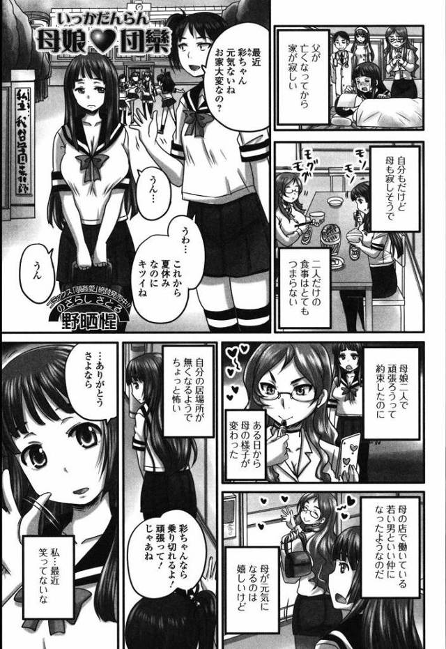 【JKエロ漫画】※スカ注意！ 変態プレイをする母親を見ながら拘束される娘！空腹のあまりに精神が崩壊してしまうｗ