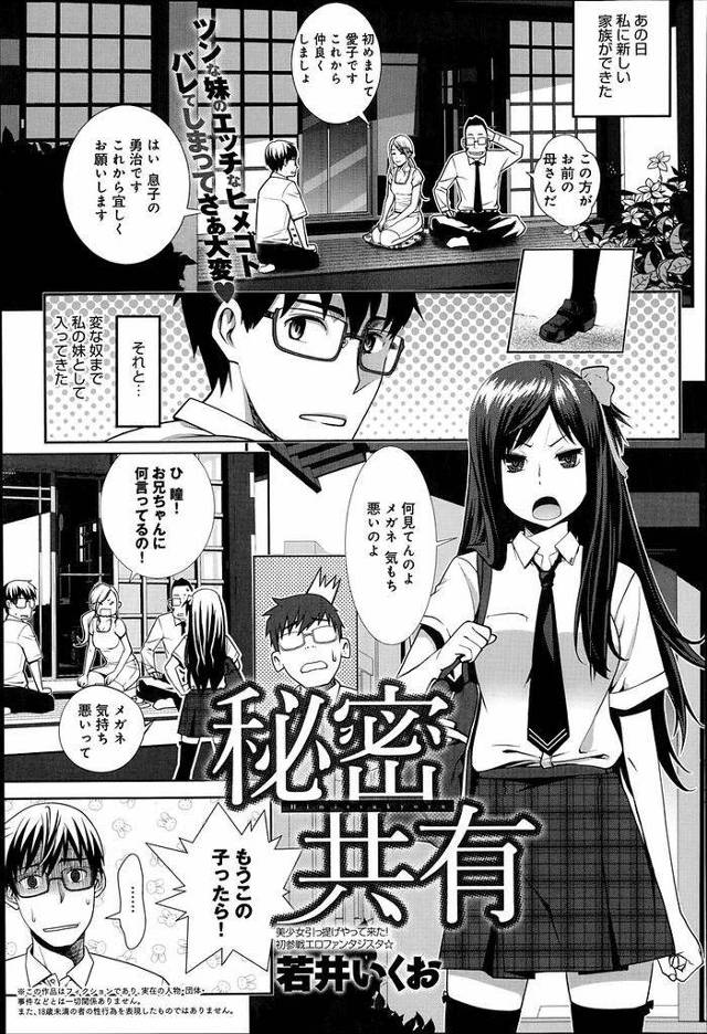 【エロ漫画】義理の母の連れ子である黒髪ロング巨乳JK…二人きりの家で偶然オナニーを目撃してしまいお互いの気持ちを吐露していちゃラブセックスをする【若井いくお:秘密共有】