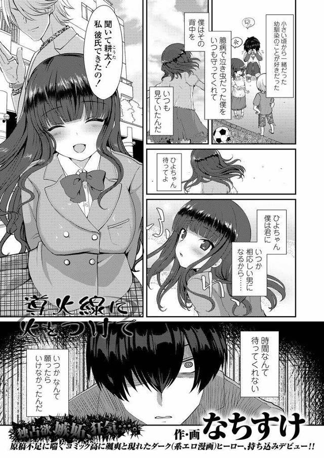 【エロ漫画】ずっと好きだったのに彼氏が出来てしまった幼馴染JK…からかってパイズリをしてあげた幼馴染に襲われアへ堕ちしてしまうほど中出しセックス【なちすけ:導火線に火をつけて】