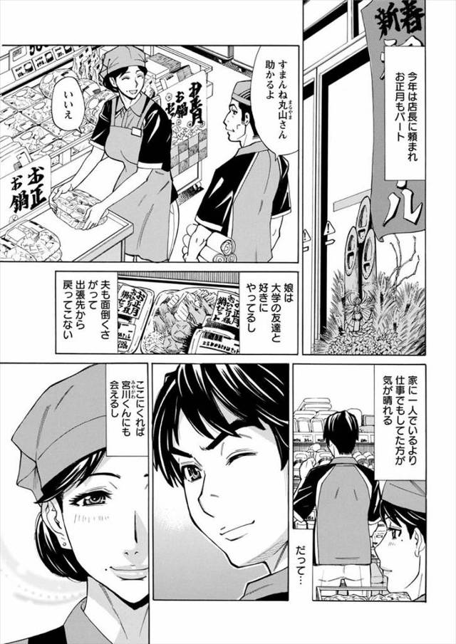 【エロ漫画】新年からラブホで3Pして人妻二人のまんこを同時に味わう男ｗｗ人妻はサークル活動感覚でヤリ続け不倫し…