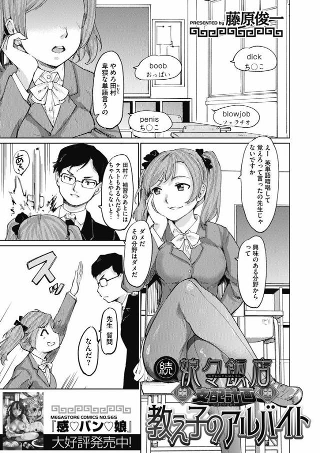 【エロ漫画】最近いたずらがとくにひどくなった問題児のバイト先に行ったら、チャイナドレスを着た彼女が客とセックス…