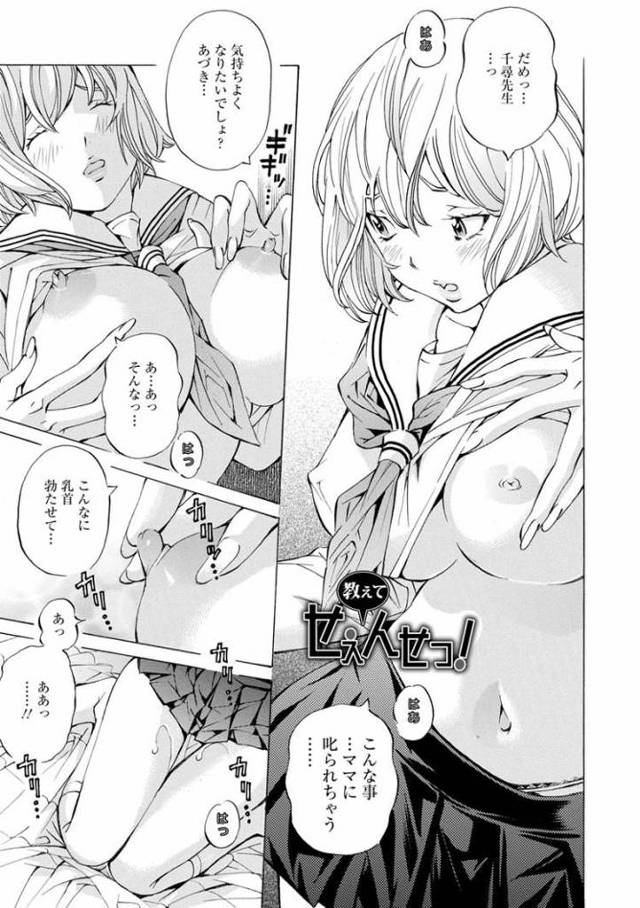 【JKエロ漫画】女のふりして家庭教師をする男ｗ妄想通り女子校生と生エッチできてしまうｗ