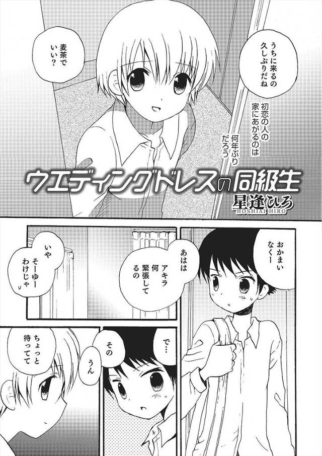 【エロ漫画】幼なじみの目の前で女装してウエディングドレスをきたショタがエッチをされ手コキやフェラチオされ生挿入でアナルホモセックスをされて興奮してしまうww