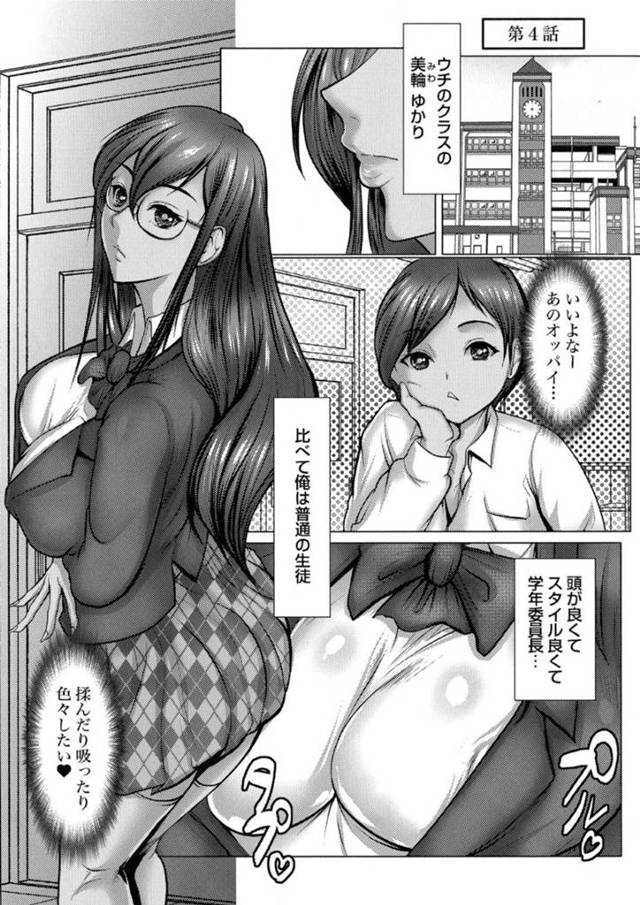 【エロ漫画】ノーパンノーブラが好きな真面目爆乳JK学年委員長…エロ過ぎる委員長の秘密を知ってしまいスイッチが入ってしまう！されるがままの委員長に尻チラギリギリのスカート丈で歩かせたり、痴漢プレイで絶頂中出しをするとさらに委員長は痴女へと変わっていく！【三顕人】