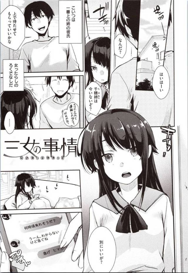 【エロ漫画】姉の彼氏に襲われた妹は激しい言葉責めの連続セックスで何度も突かれてアへ顔快楽堕ち