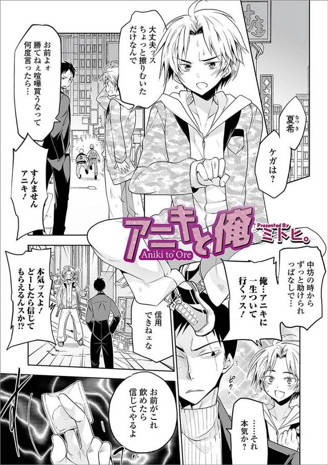 【エロ漫画】あこがれのアニキに女体化された弟分が俺の女になれとディープキスをされただけでメス堕ちしてしまい処女…