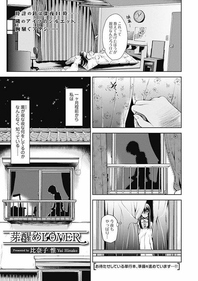 【エロ漫画】独特な感性と不愛想さで一人が多い幼馴染JK…同じ境遇の幼馴染男子が毎晩オナニーしているのを見つけて性に興味が湧きセックスをすることになる【比奈子惟:芽醒めLOVER】