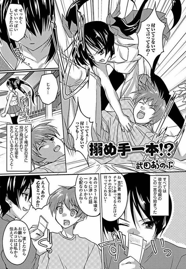 【エロ漫画】普段は凛とした姿で無口な黒髪ロング幼馴染…デート中に怒らせてしまい謝罪に訪れた彼女の家でお互いの気持ちを告白してセックスをする【武田あらのぶ:搦め手一本！？】