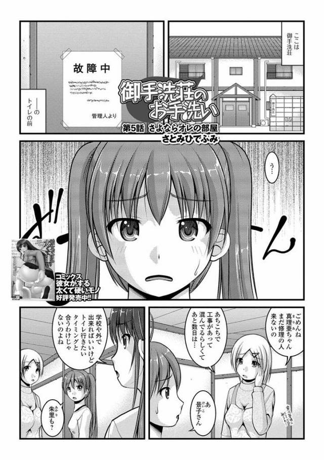 【JKエロ漫画】※スカ注意 スカトロ大好き変態男をトイレ代わりにする女子校生たちｗｗ