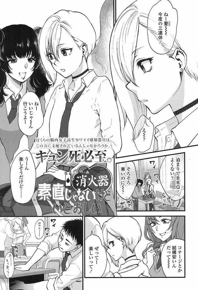 【エロ漫画】人の良すぎる彼氏とこっそり付き合っている白ギャルJK…もっと強引に迫って欲しいと彼氏に話し二人きりの部屋で初めてのセックスをする【消火器:素直じゃないけどいとおしい】