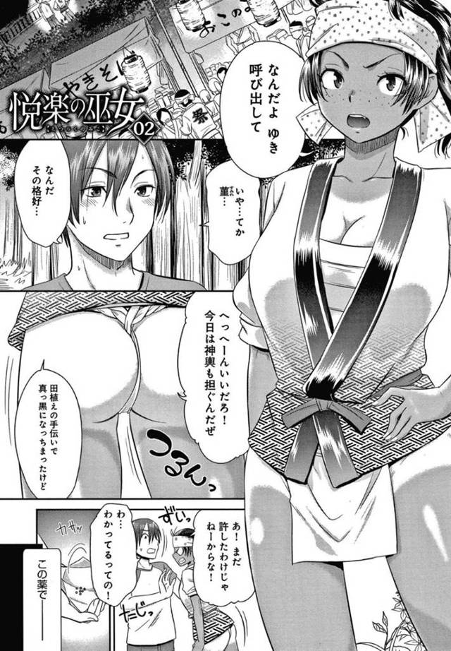 社での菫との一件の後、社の中からいきなり出てきた春と名乗る女の子。この社に住む近所のおばちゃんみたいな感じの子だが、菫との関係がうまく行っていないことを察して素直になれる薬を幸長に渡すが…お祭り衣装の菫と青姦セックス！自分の気持ちを素直に全部言ったことによりお互いに求め合い、生ハメ中出しイチャラブセックス【桃之助：快楽の巫女】