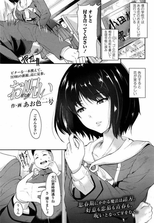 【エロ漫画】クールな見た目とミステリアスな雰囲気で人気のショートカットJK…ふとしたことからいつも露払いをしてくれる男子とホテルに入ることになりセックスをすることになる【あお色一号:お呪い】