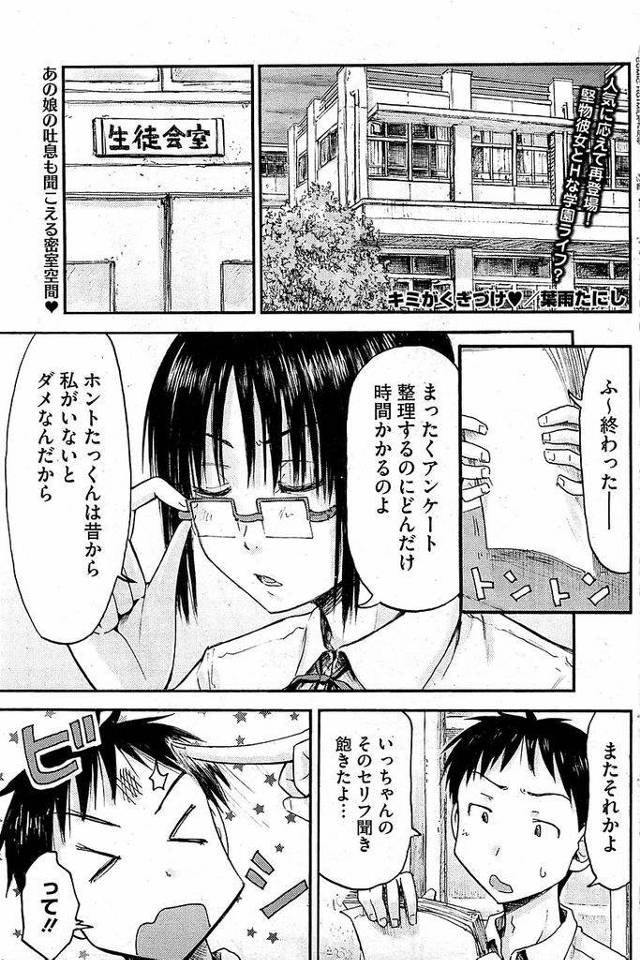 【エロ漫画】昔は可愛げがあったのに高圧的になってしまった幼馴染JK…身動きが取れない状況に陥っているところを見つけいつもの仕返しにとエッチな悪戯をしたら興奮してしまいそのままセックスをする【葉雨たにし:キミがくぎづけ】