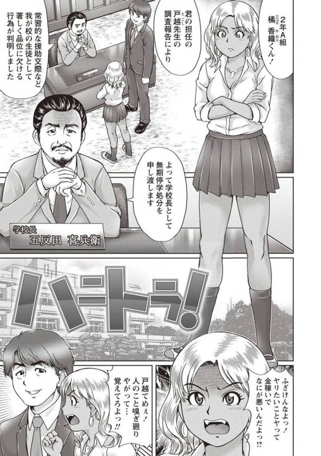 【エロ漫画】男教師を援交に誘い誘惑する清楚系JKは盗撮しながら生ハメ中出しセックスで精子を搾り取る
