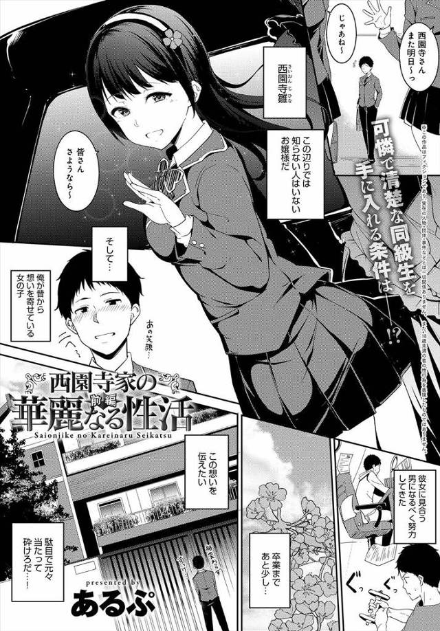 【エロ漫画】お嬢様JKに告白しようとした男子が見合う男かメイドに試されフェラにパイズリされセクロスもですること…