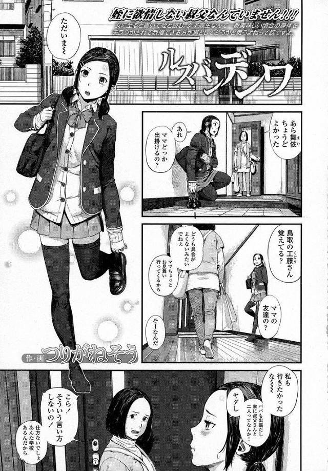【エロ漫画】両親が数日家を空け叔父さんと二人きりで過ごすことになったちっぱいJK…初日の夜に叔父さんからレイプをされ処女を奪われその後も中出しセックスをされ続ける【つりがねそう:ルスバンデンワ】