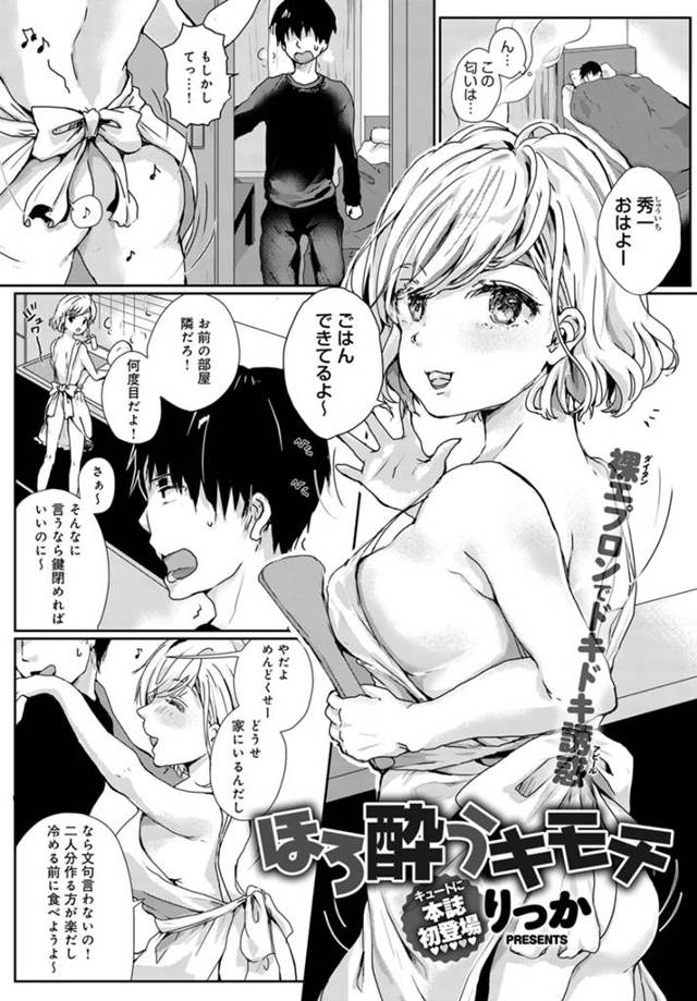 【エロ漫画】人気者な女子に好かれているのにまったく気づかず、処女をもらってようやく自分への気持ちに気づくにぶすぎる男！