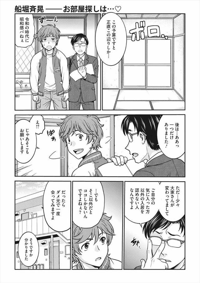 【エロ漫画】低予算なのにきれいなマンションを案内された男が、妖艶な巨乳大家さんに満足させられたら入居させてあげ…