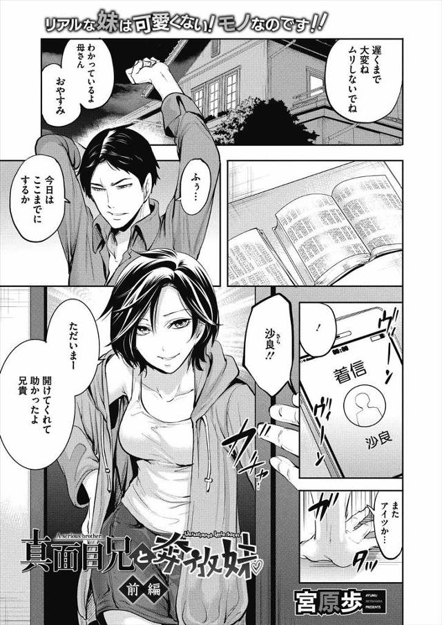【エロ漫画】妹を説教する真面目な兄だがエロ挑発されまんこ見せられたら理性が吹っ飛びついに近親相姦してオナニーと…