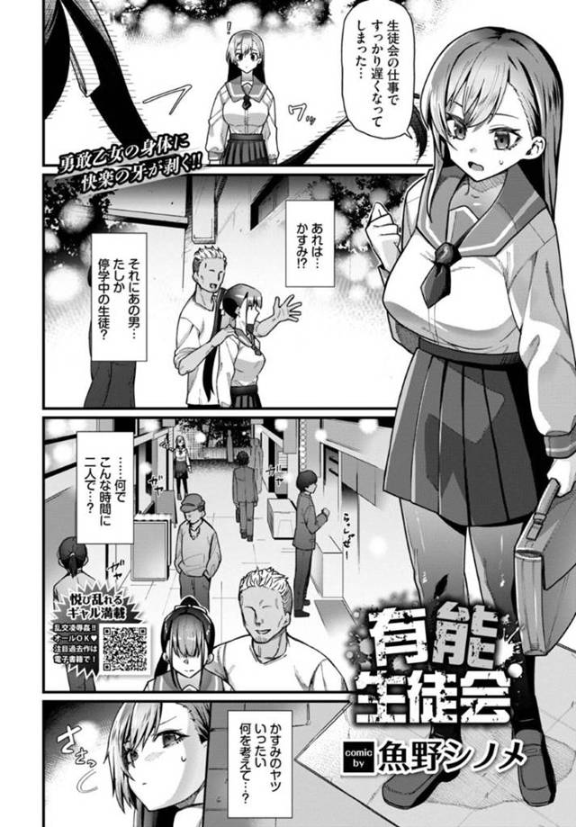 停学にさせた不良男子にレイプされる生徒会長のJK…すでに調教済みの生徒会JKも混ざり生ハメ乱交３Pセックスで快楽堕ち【魚野シノメ：有能生徒会】