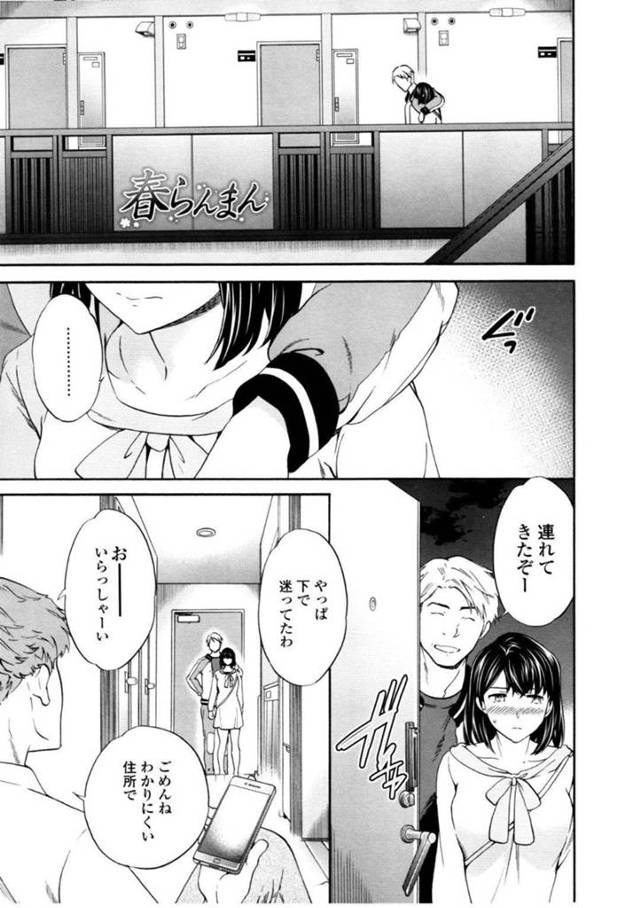 【エロ漫画】出会い系でマッチした男たちの家に訪れた巨乳女子は連続生ハメ乱交セックスでイキまくる【Cuvie／春らんまん】