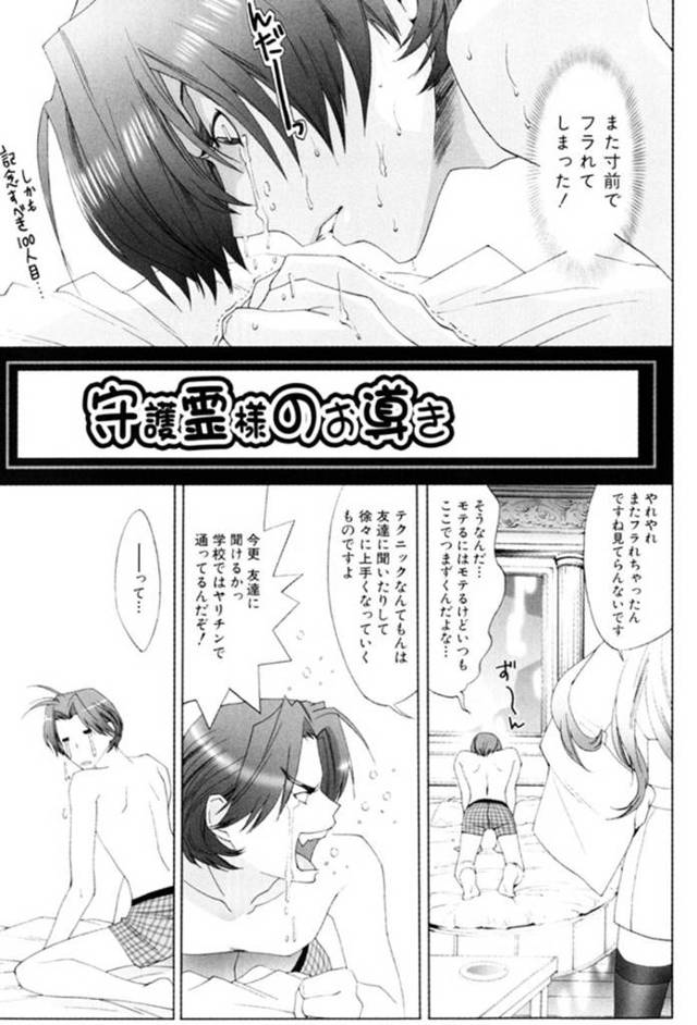 主人公の目の前に突如現れた少女の幽霊…女運のない彼を癒やすべく少女は自身の身体で筆おろしセックスさせる！乳首や手マンをされて呆気なく潮吹きし、処女マンコに正常位で生挿入するのだった。【水上蘭丸:守護霊様のお導き】