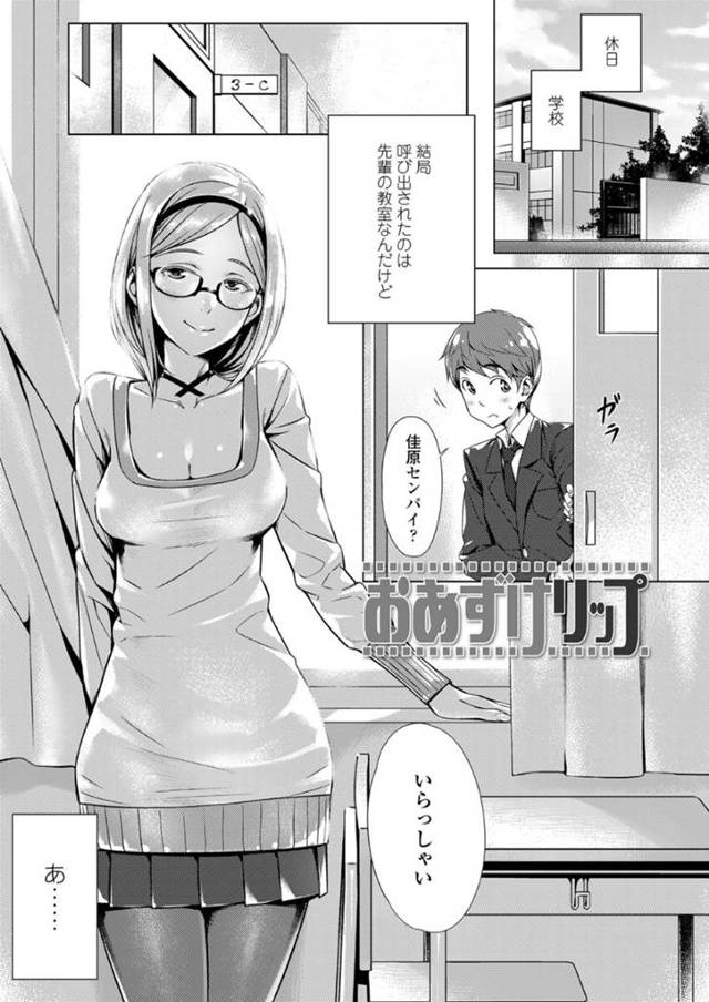【エロ漫画】後輩から告白されたので体の相性テストをする痴女メガネっ娘JKの連続中出しセックス！【ぶぶづけ/おあずけリップ】