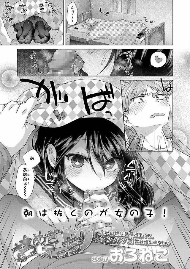 【エロ漫画】目覚めたらベッドの中に潜り込んでフェラをしていた巨乳彼女…フェラだけでは我慢できなくなり朝から遅刻必須のいちゃラブ連続セックスをしてしまう【おろねこ:おめざえっち】