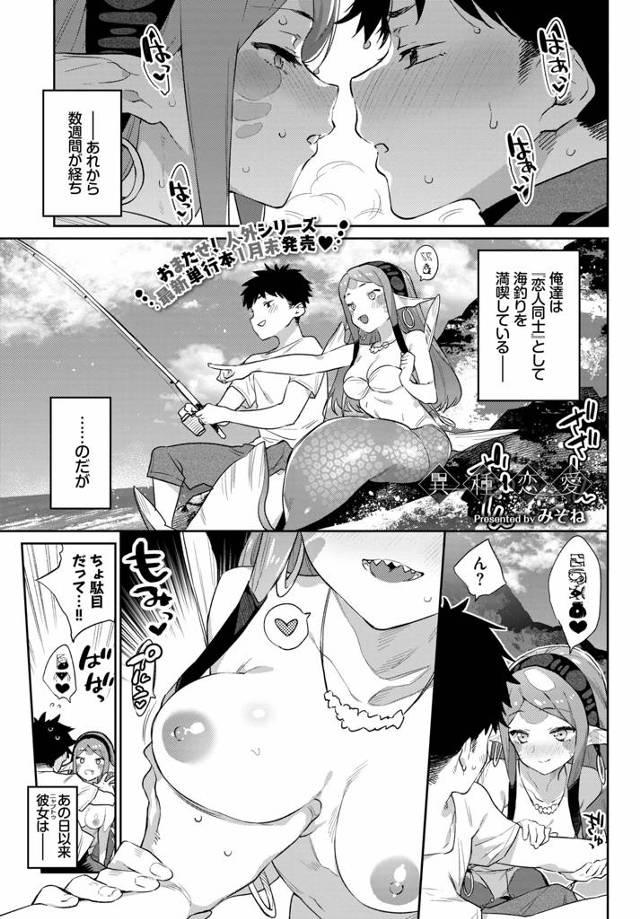 【エロ漫画】人魚の彼女がセックスにハマってしまい隣に座りながらオナニーをしはじめ、我慢できず海の岩場で激しくい…