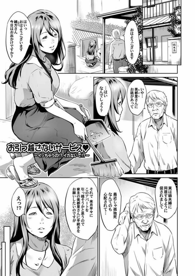 【エロ漫画】アパートの住人のおじいさんに引っ越しされないように身体を差し出す管理人のお姉さんは誘惑して生ハメ中出しセックス