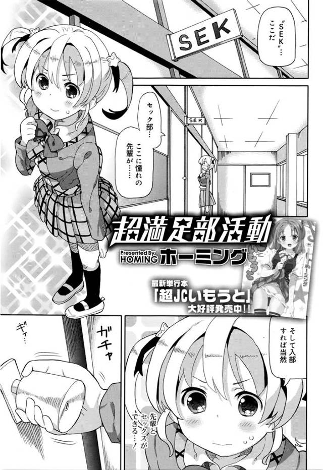【エロ漫画】大好きな先輩と同じ高校に入学し同じ部活に入ったJKが、二人きりのエンタメ研究会の部室で先輩に処女を…