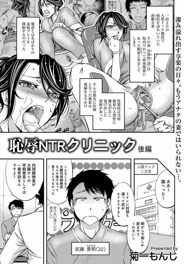 【エロ漫画】人間ドック健診で医者に浣腸され入院患者たちも交わり乱交二穴セックスでNTRされ堕ちる人妻ｗｗ再検診…