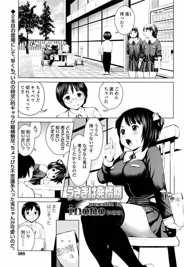 【エロ漫画】ちょっと不思議な感性を持ったむっちり巨乳ロリJK…アナルの話で盛り上がる内に発情してきてしまい屋上でアナルを弄られながらセックスをする【inono:うさぎは発情期】