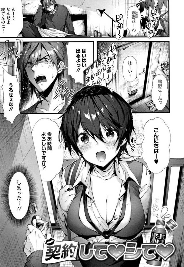 チンポが肥大化した上、勃起力が上がるという怪しい薬を訪問営業する巨乳OL…彼女はお試しにと訪問先の男を誘惑し、玄関先でセックスに持ち込む枕営業を始める！誘われた男はすっかりガン勃ち状態でフェラやパイズリで更に大きくなり、正常位で生挿入！【水平線:契約してシて】