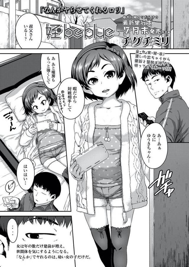 【エロ漫画】ママとパパに内緒で叔父さんの家に行ってエッチな事をする小学生・・叔父さんの家に行ってゲームをしたり自由に遊んでる。でも、叔父さんに抱かれる事も目的の一つ。おじさんは昔から遊んでくれるし気持ちが悪いとかも思ったことは無い。エッチな事教えてくれたらパパとママに内緒にするとゆうきはおじさんを口止めする。小学生に中出しするおじさん・・。