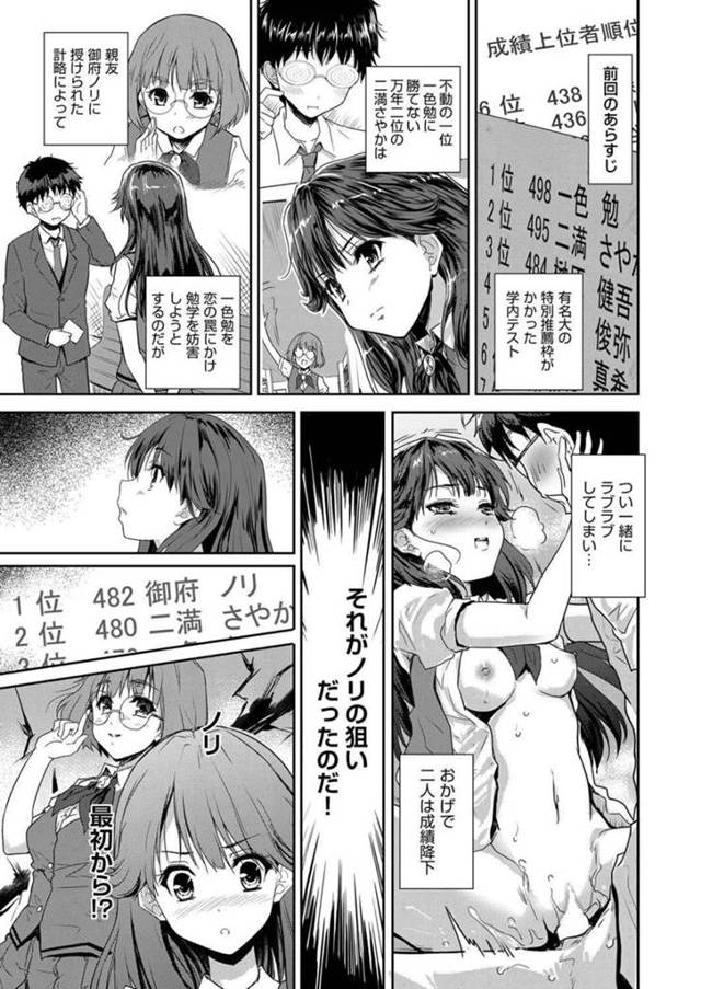 【エロ漫画】親友にだまされて成績がおちてしまったJKが、親友に彼氏とのセックスを見せつけまくって勉強の邪魔をし…