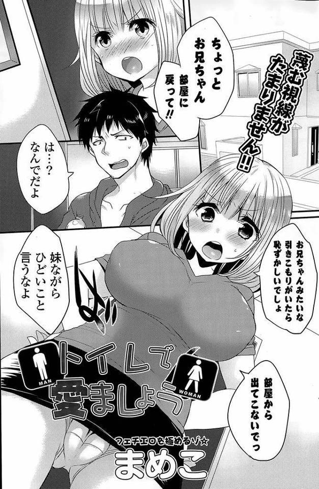 【エロ漫画】妹が家に連れてきたツインテール巨乳の友達JK…偶然トイレで鉢合わせしてしまい思わず同じ個室に隠れてしまったことがきっかけでセックスをすることになる【まめこ:トイレで愛ましょう】