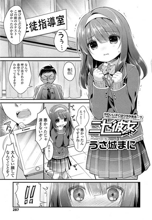 【エロ漫画】呼び出された巨乳JKが援交していた事が先生にバレていて誘惑して先生とセックス、フェラチオして生挿入でバックから中だしさせる！！