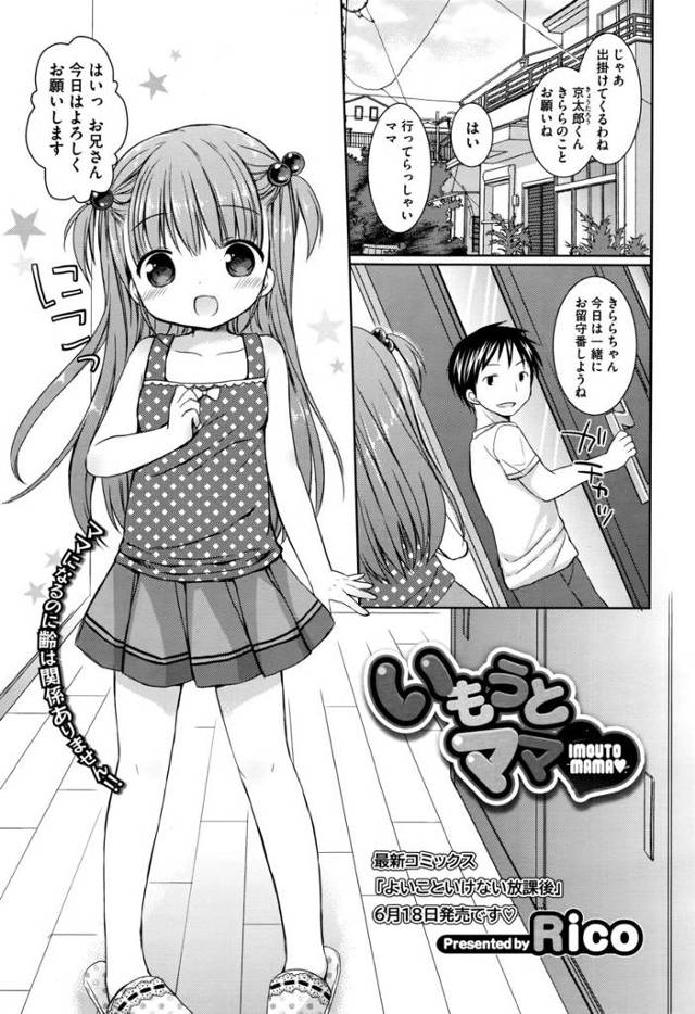 【エロ漫画】義妹の貧乳美少女とお留守番をしてままごとで遊んでいたらおっぱいを飲まされキスもされ、興奮した男がクンニして生挿入で中だしセックスしちゃうwww