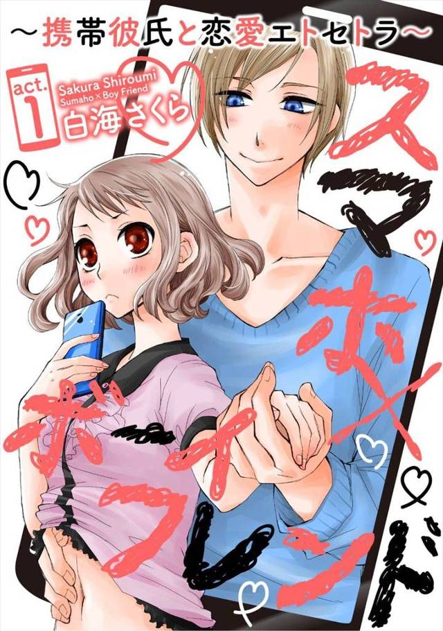 【エロ漫画】彼氏とのデート中にいきなりスマホがイケメンに擬人化！？彼氏にふられてしまってそのままラブホで正常位…