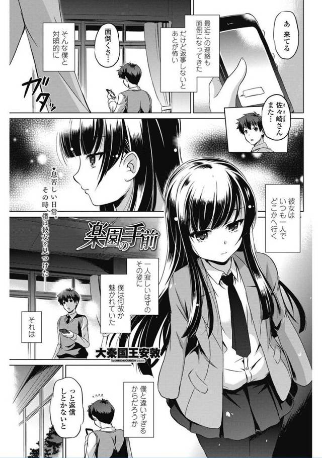 【エロ漫画】いつも一人のちっぱい美少女、気になった男子が追いかけていくと彼女は屋上でバイブオナニーしていて誘惑された男子がフェラチオや生挿入でイチャラブ中だしセックスしてしまう！！