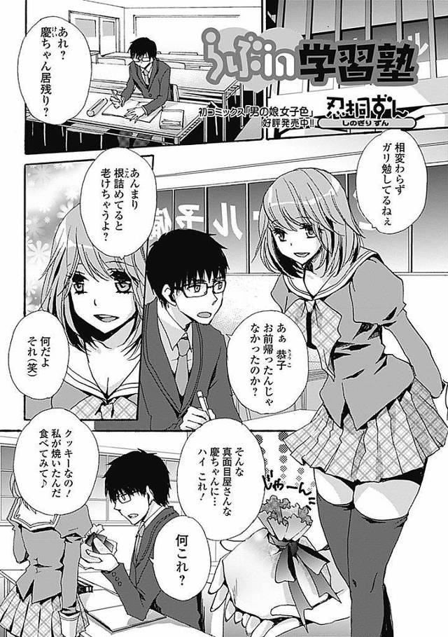 【エロ漫画】塾の先生に想いを寄せるショートカット巨乳の幼馴染JK…大人っぽくなるために自習に付き合って欲しいと幼馴染にお願いし放課後の教室で初セックスをする【忍桐ずん:らぶin学習塾】