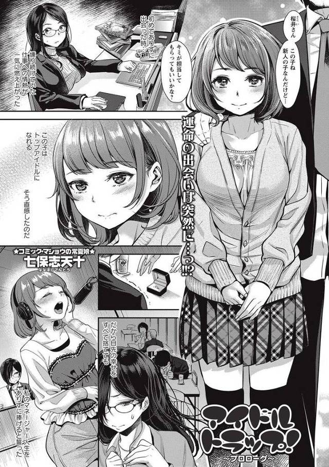 【エロ漫画】アイドルのメガネっ娘巨乳マネージャーが枕営業でアナルファックをする裏で、処女喪失乱交をしたアイドルがフィストファック＆キメセクして二本同時挿入する！