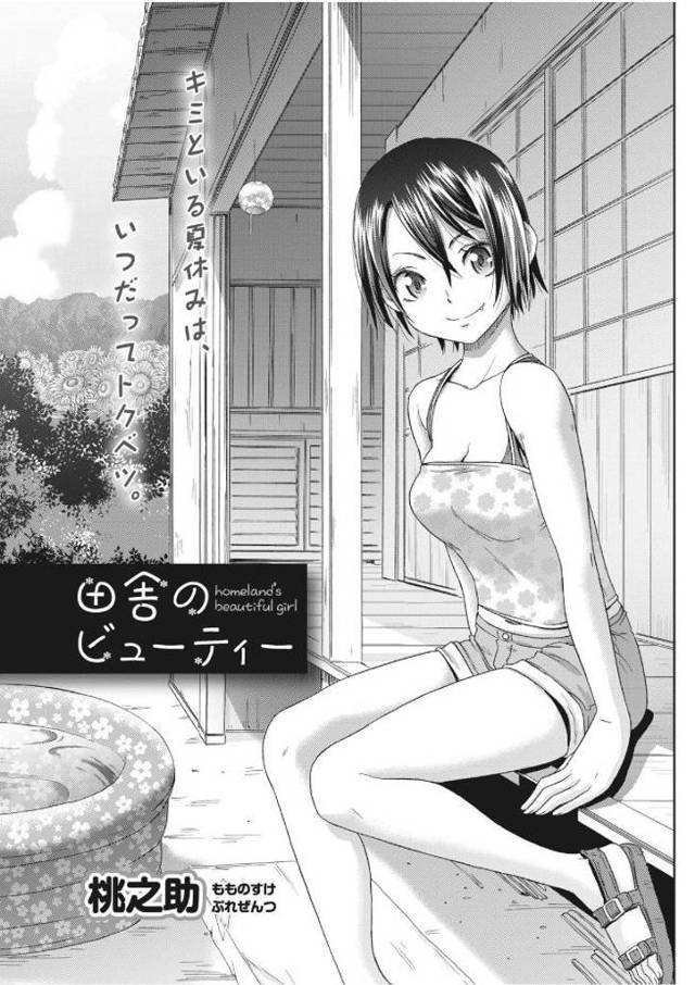 【エロ漫画】田舎の実家に親戚が集まり、墓参りの留守番をすることになった男が親戚の巨乳お姉さんと縁側で水遊びしていたら発情してエッチ生挿入で騎乗位やバックから中だししちゃったww