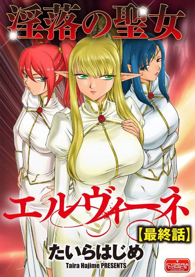 【エロ漫画】３人の聖女が男たちに乱交されどんどん淫乱になりご主人様に飼われるメス豚だと言いこれが本当の私なんだ…