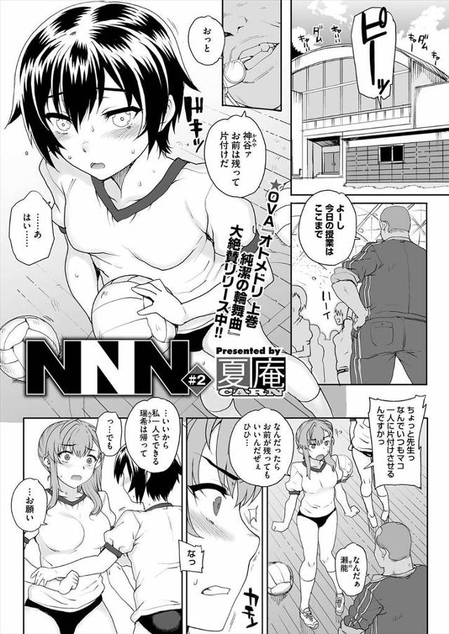 【エロ漫画】友達を守るために先生に好き勝手犯されてしまっているJK…体育の時間の後に陵辱レイプされ…他の女友達…