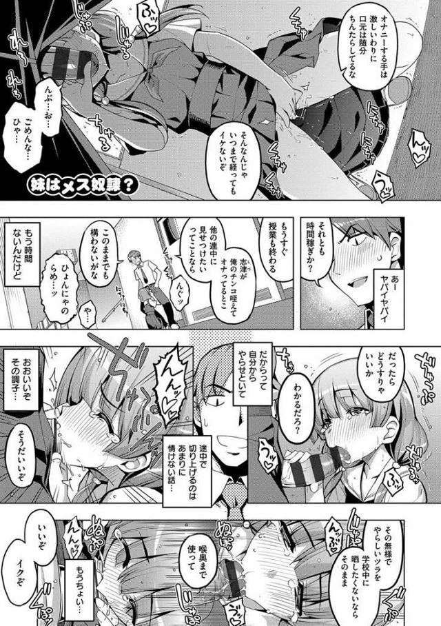 【JKエロ漫画】妹が性処理メス奴隷にｗｗケツ穴まで拡張してお兄ちゃんチンポを求め続ける！
