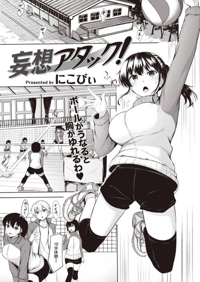 【エロ漫画】バレー部の好きな先輩で妄想するJKだが保健室でリアルでいい雰囲気になりイチャラブ生ハメセックス【にこびぃ／妄想アタック！】