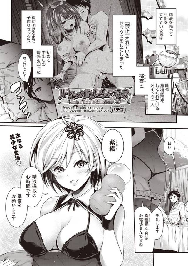 【エロ漫画】メイドとのセックスは禁止されているが一人の美少女メイドと関係をもちセックスを知ってしまったご主人さ…