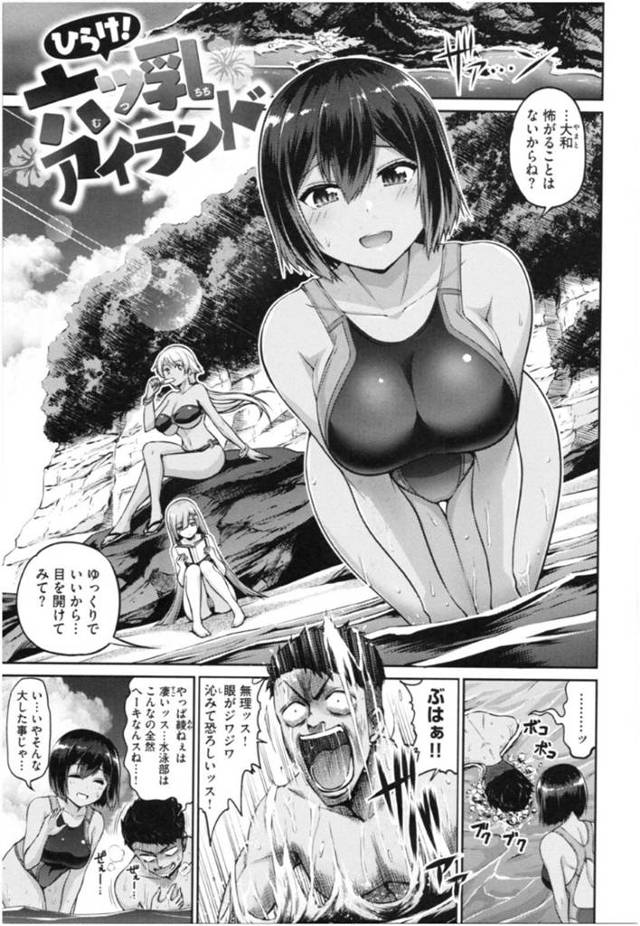 【エロ漫画】海でかなづちの後輩男子に水泳を教える爆乳先輩女子たちはおっぱいぽろりで誘惑しハーレム乱交青姦セックスで童貞を奪い取る【南乃さざん／六ツ乳アイランド】